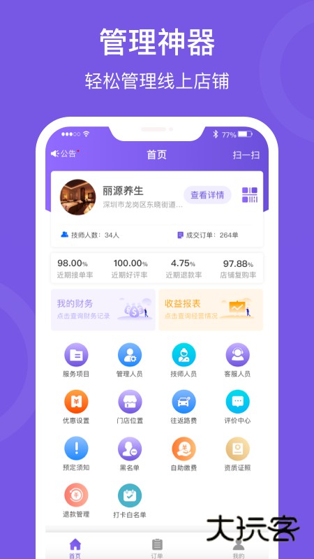 按个摩商户端安卓版下载