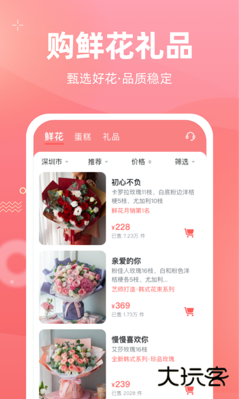 花礼网礼品V2.1.0安卓版