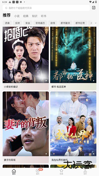 番茄短剧官方版下载(原红果免费短剧)