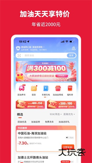 团油平台V8.3.9安卓版