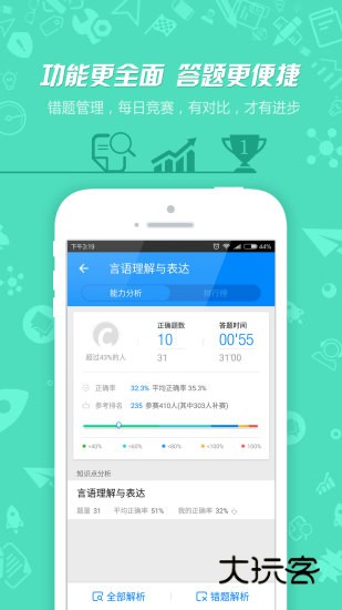 101贝考公务员考试V7.3.21安卓版