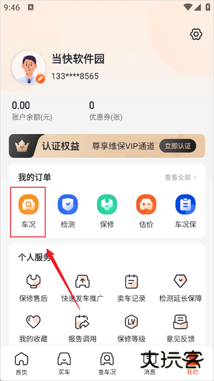 怎么查车况配图2