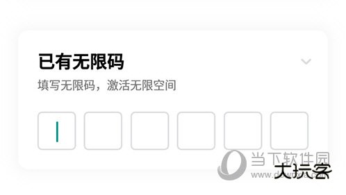 一刻相册输入无限码