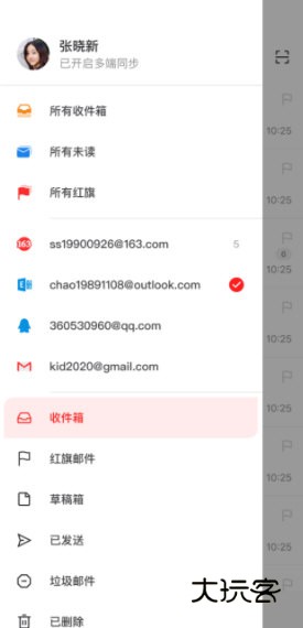 网易邮箱大师APP宣传图