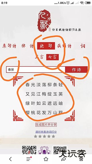 诗词吾爱APP