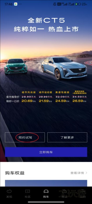 如何申请试驾配图2