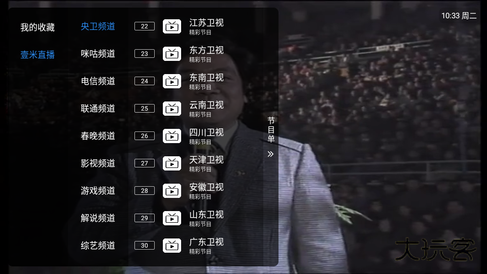 壹米电视直播软件下载v1.7.3.6 安卓版