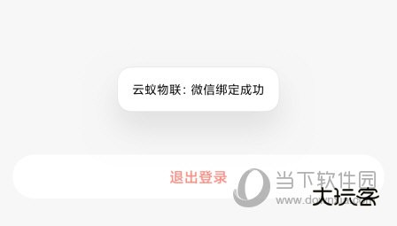 云蚁物联APP