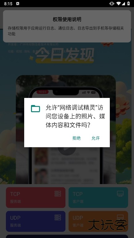 网络调试精灵APP截图4