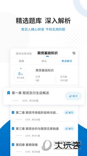 期货从业资格准题库