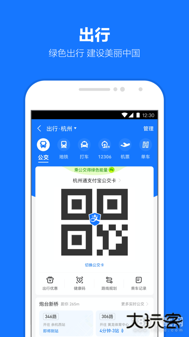 支付宝安卓版下载