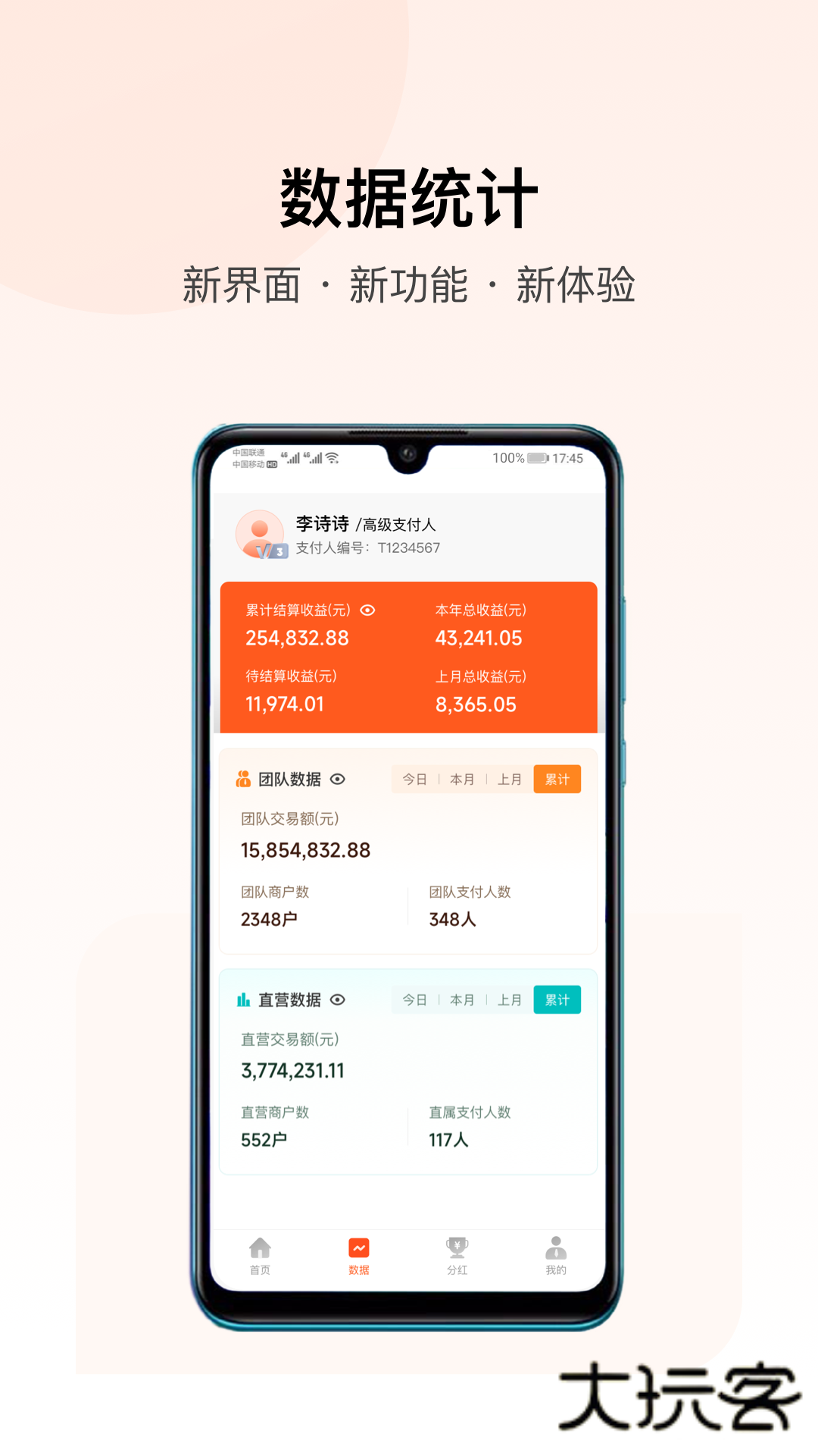 支付人联盟appV1.29.0安卓版