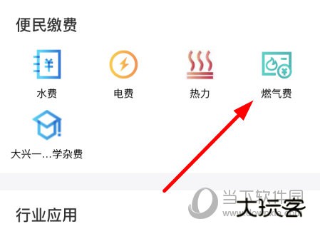 点击“燃气费”