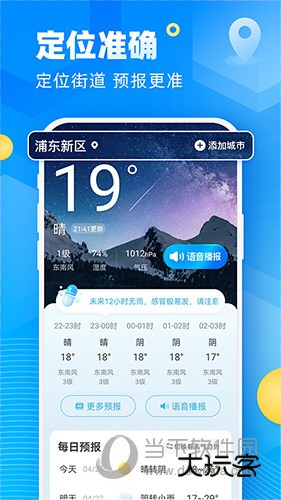 新途天气APP