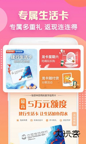 建行生活3