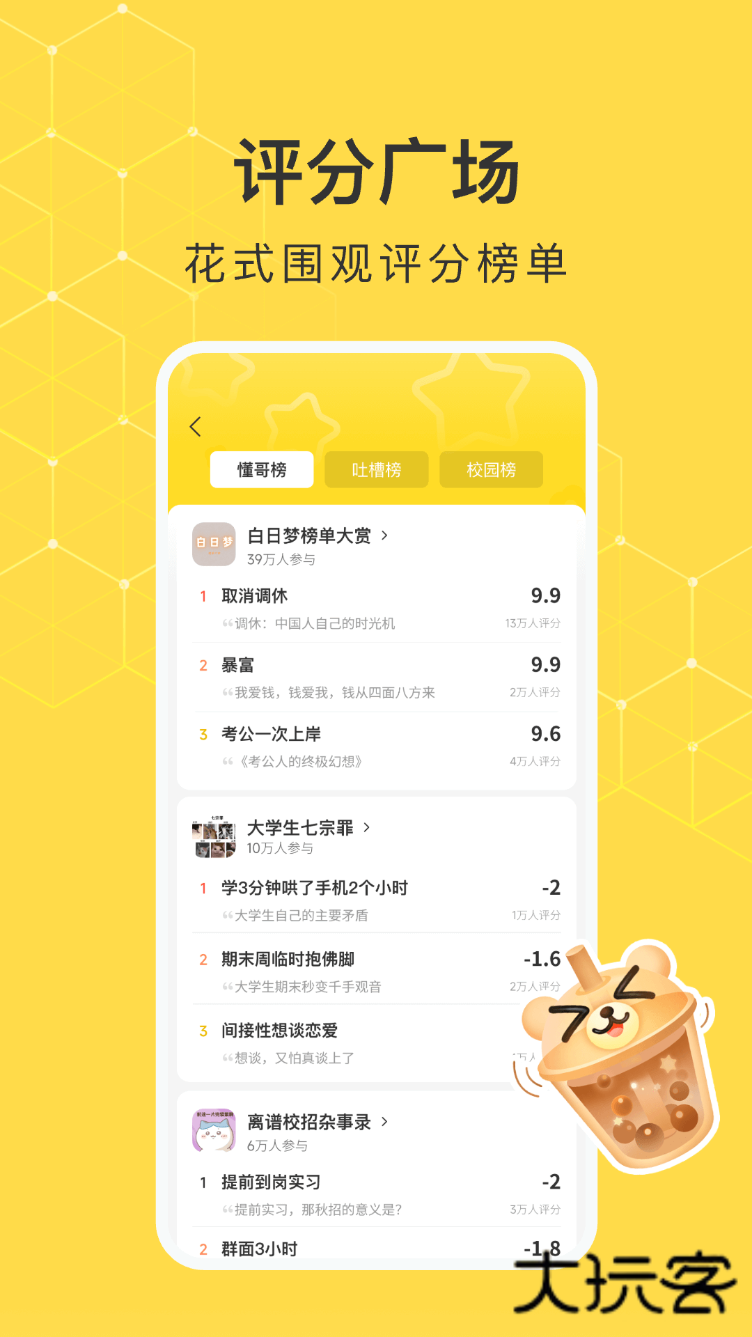 网易小蜜蜂V2.39.0安卓版