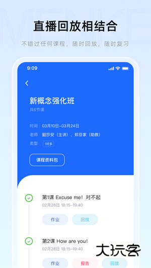 Menke(门课)V2.22.3安卓版