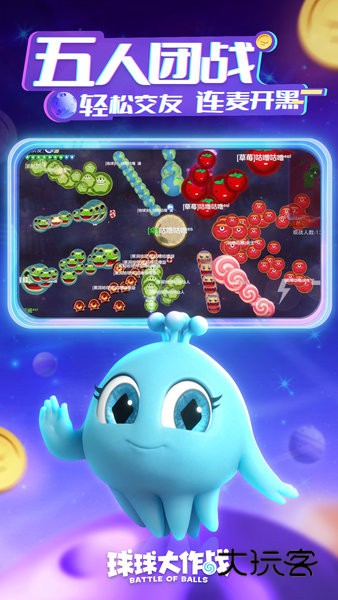 球球大作战驯龙团版