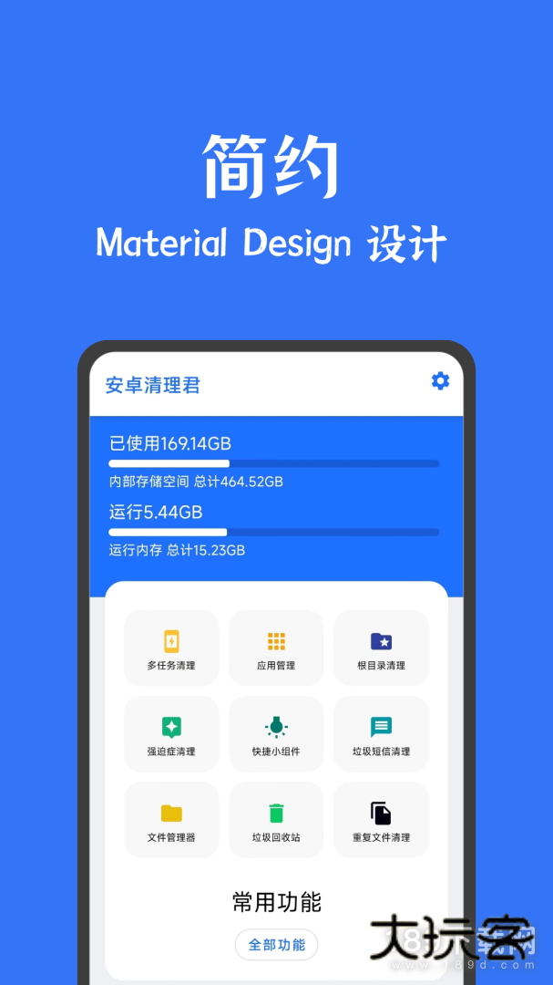 安卓清理君安卓版下载