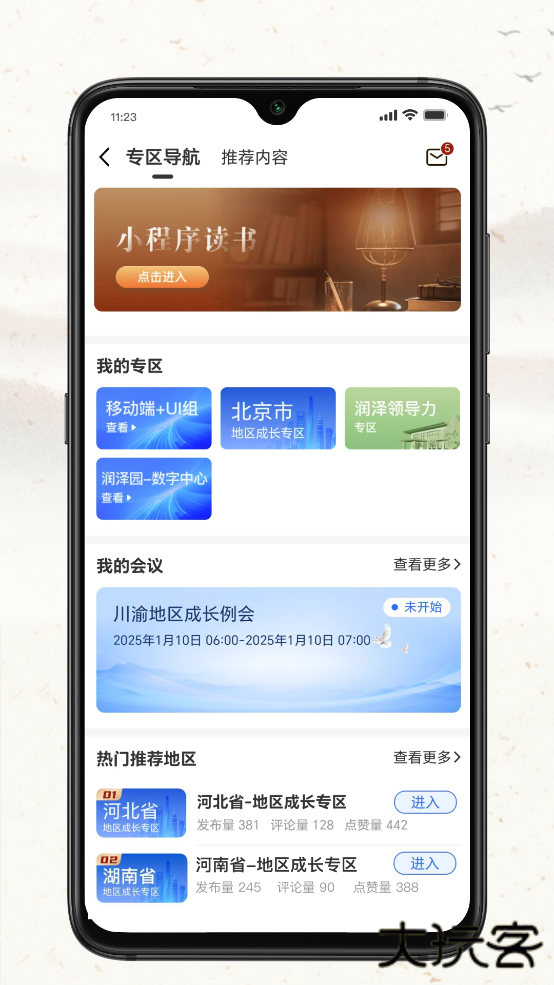 润泽园V2.10.22安卓版