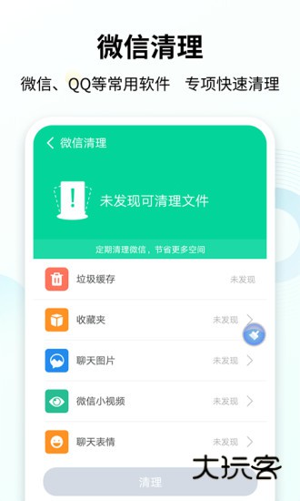 手心清理大师V6.4.4安卓版