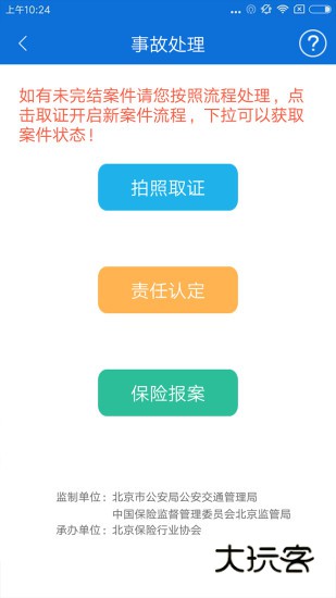 北京交警手机版V3.6.06安卓最新版