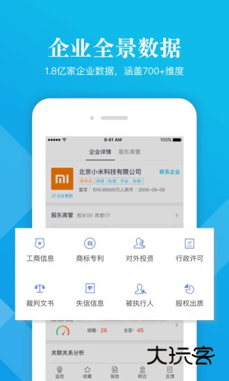 启信宝V9.49.01安卓官方版