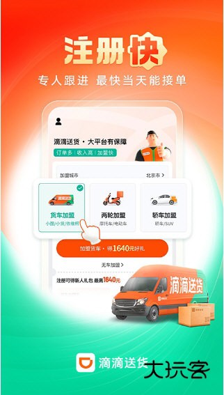 滴滴货运司机版2