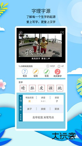 新汉字宫APPV3.1.5安卓版