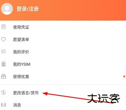 怎么更改语言配图1