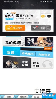 我要赢皮肤2026V1.5.0安卓版