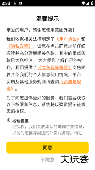 美团外卖2025最新版下载