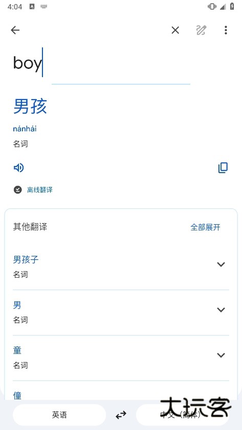 谷歌翻译中文版