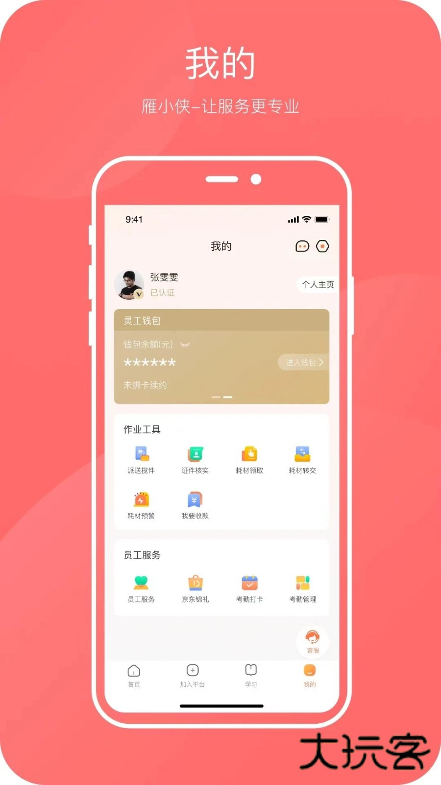 雁小侠V1.6.0安卓版