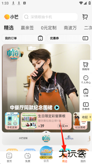 芒果tv会员电视端