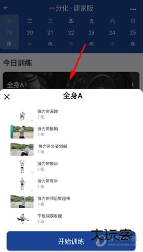 练练健身使用教程