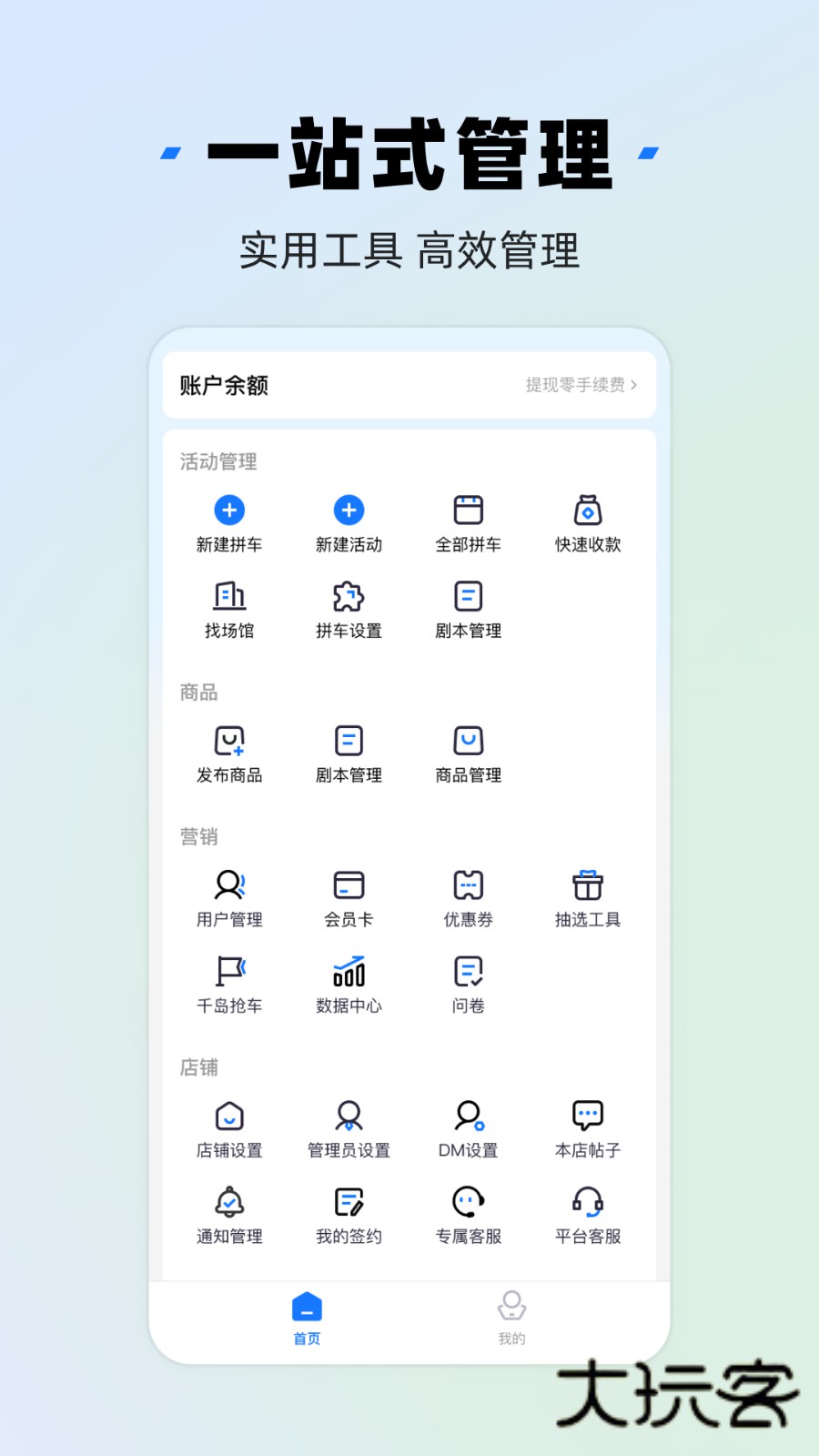 米花星球助手V3.2.1安卓版