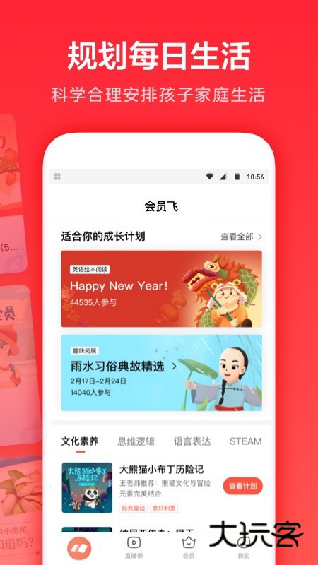 家长通V3.9.50.10009安卓版