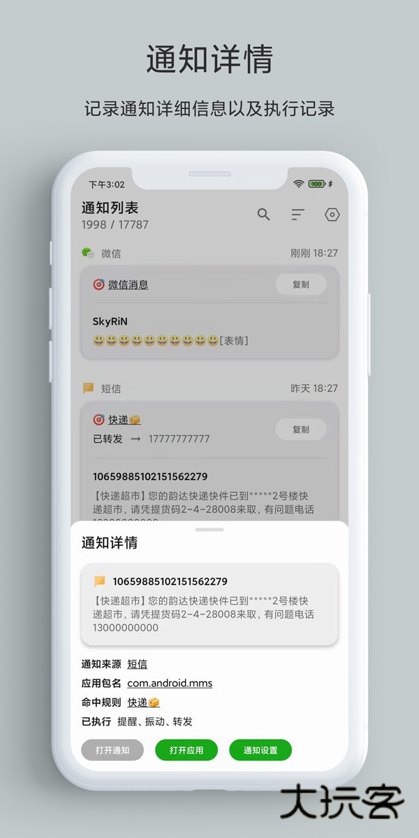 一条通知appV2.70.6H安卓版
