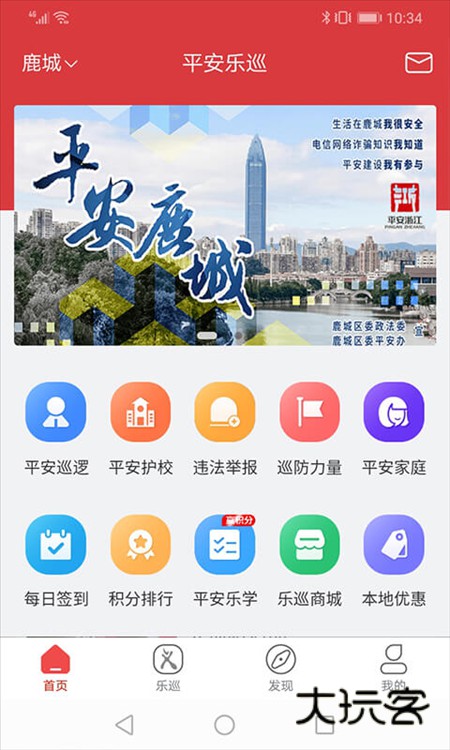 平安乐巡app宣传图