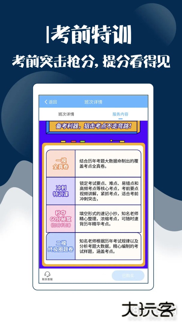 主管护师考试宝典安卓版下载