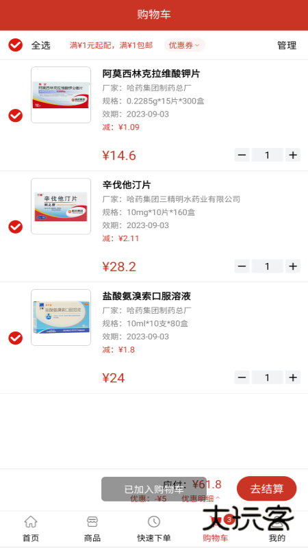 药纷采V1.2.6安卓版