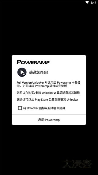 PowerAMP(无损音乐播放器)V1015安卓最新版