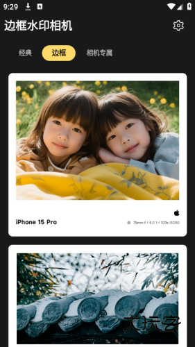 边框水印相机appV3.5安卓版