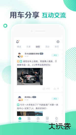 广汽埃安V3.9.0安卓版