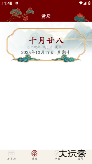 吉日历通app下载