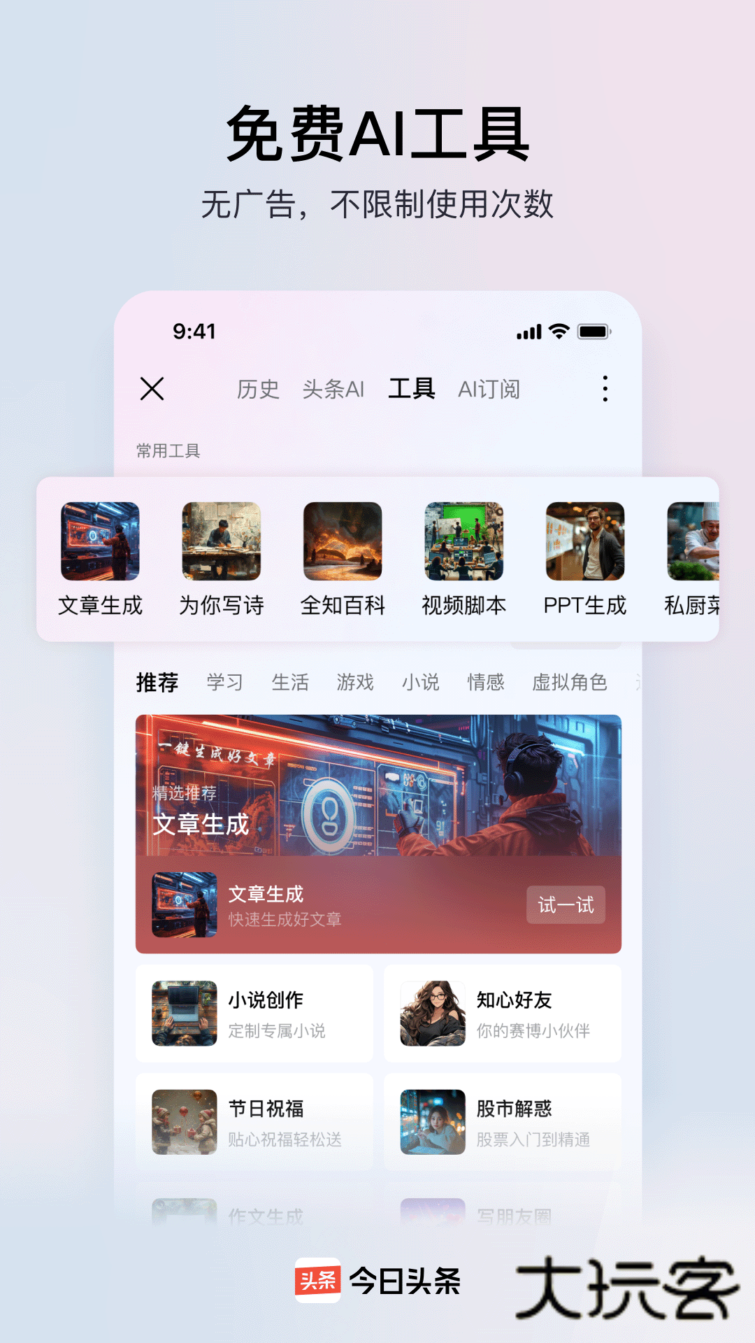 今日头条app正版V15.1.0安卓版