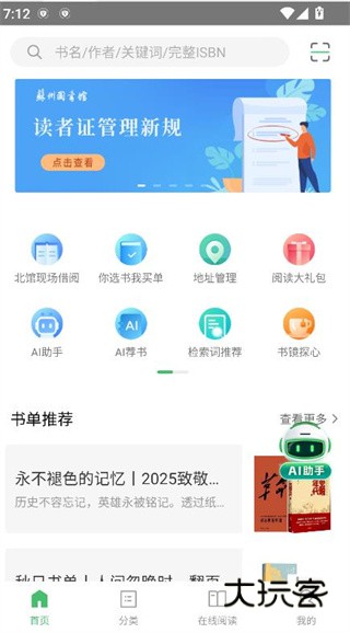 书香苏州app最新版下载