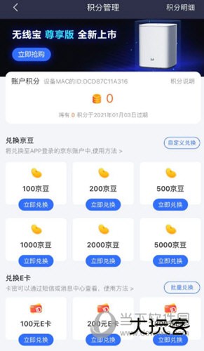 京东云无线宝APP下载