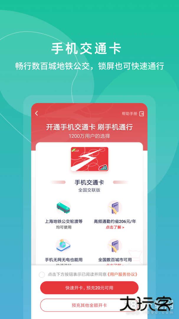 上海交通卡安卓版下载